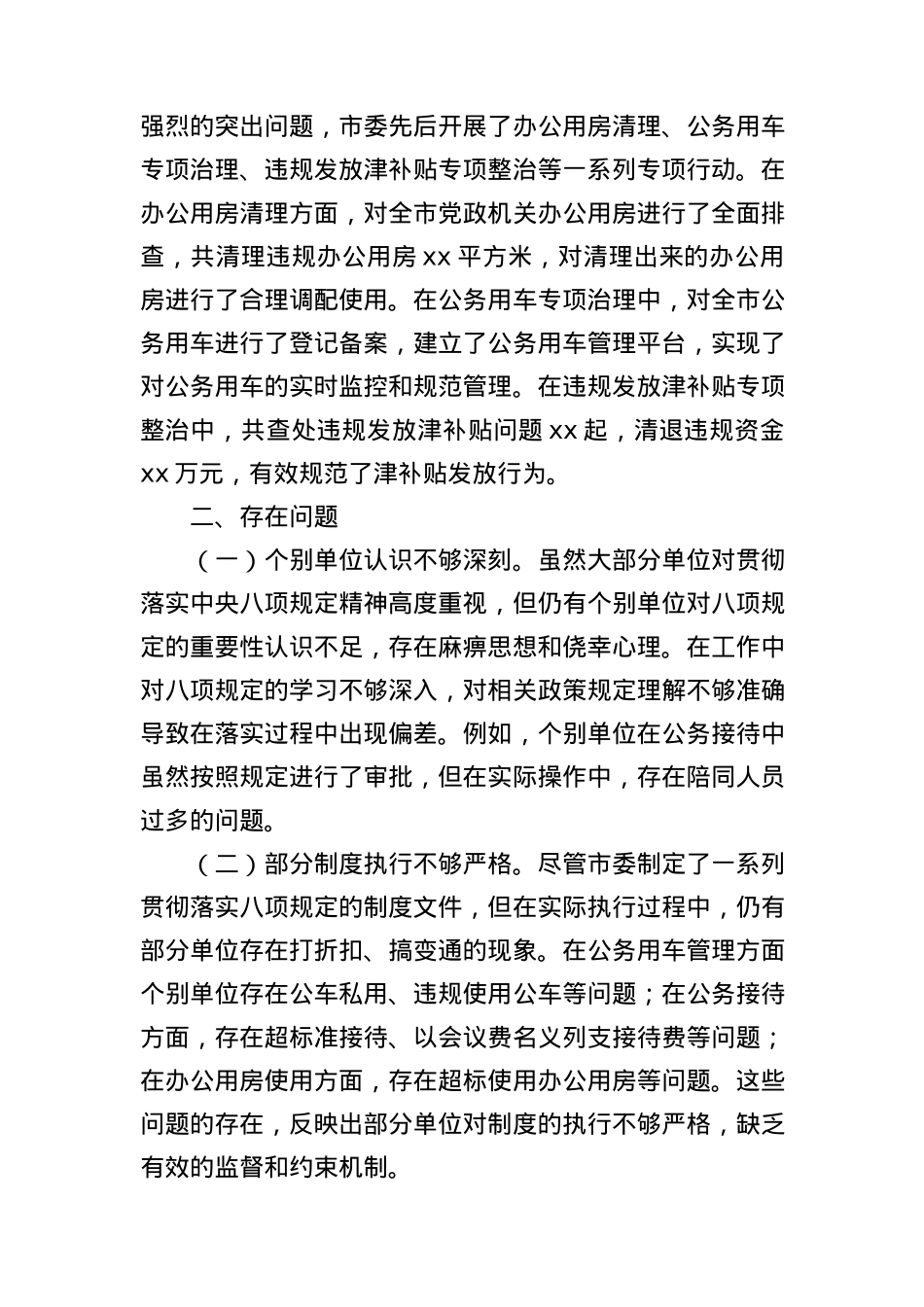 BXGD自查情况报告3000字.docx_第3页