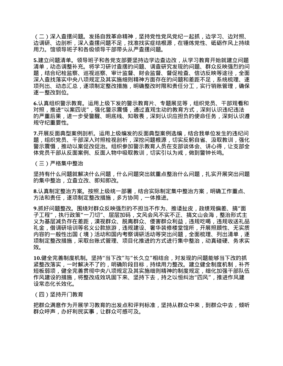 xxxx深入贯彻中央BXGD精神学习教育工作报告.docx_第2页