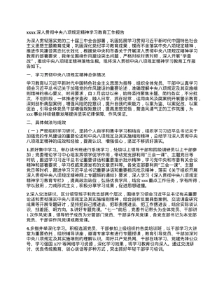 xxxx深入贯彻中央BXGD精神学习教育工作报告.docx