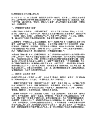 Xx村X建引领乡村治理工作汇报.docx