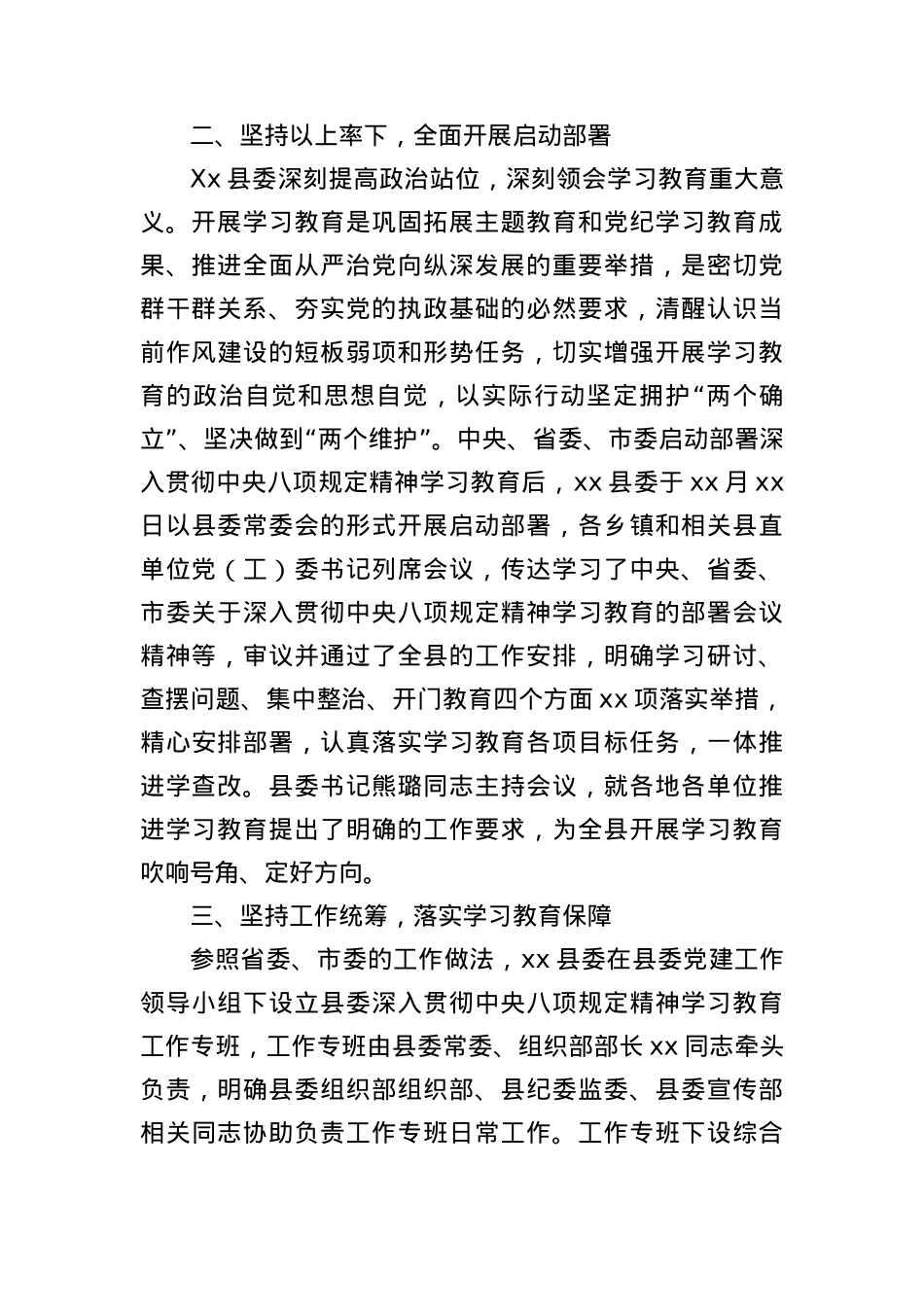 xx单位深入贯彻中央BXGD精神学习教育启动部署情况报告.docx_第2页