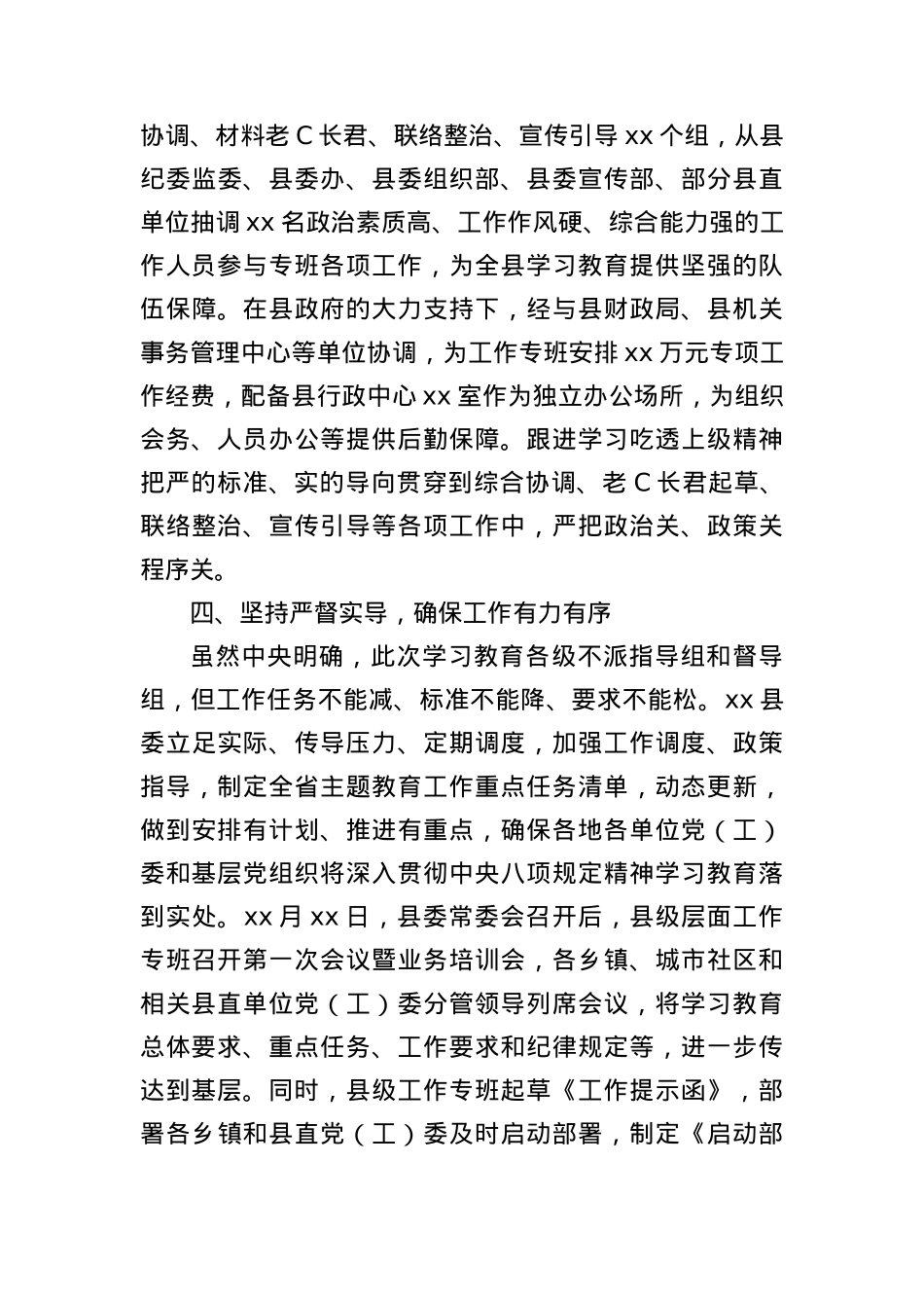 xx单位深入贯彻中央BXGD精神学习教育启动部署情况报告.docx_第3页