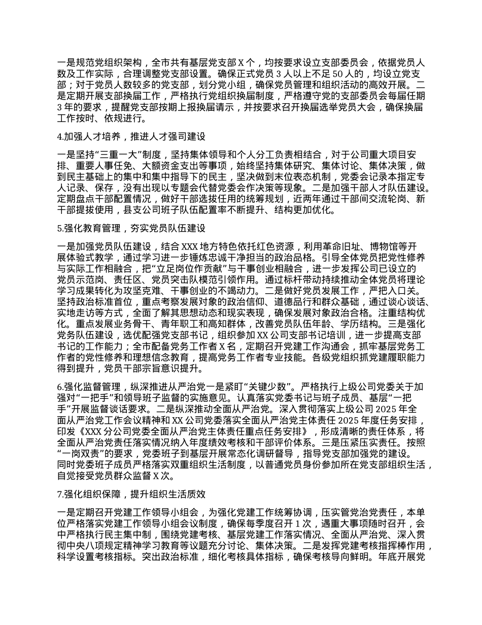 XX分公司开展《中国共产X国有企业基层组织工作条例(试行)》贯彻落实情况报告.docx_第2页