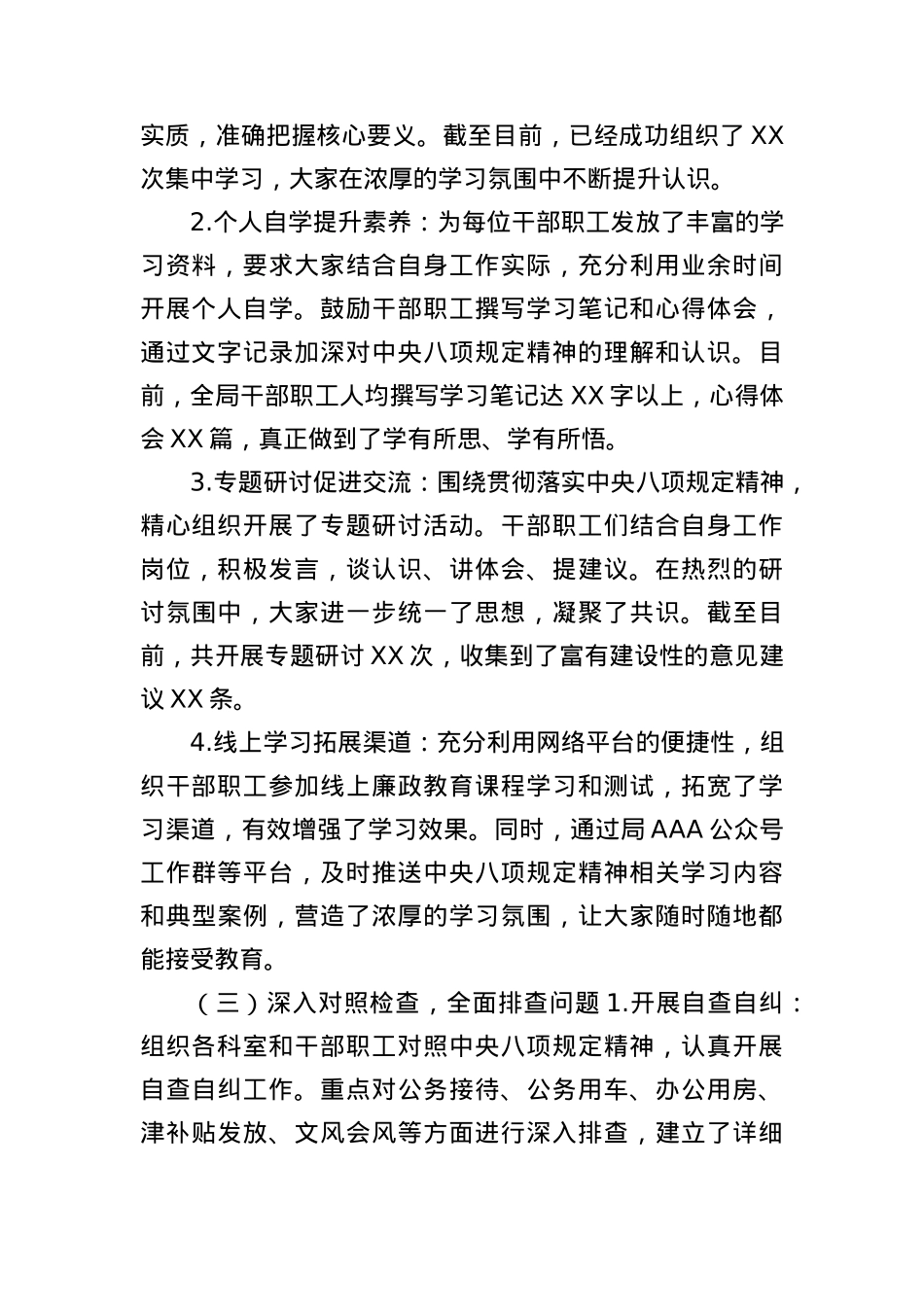 XX局深入贯彻中央BXGD精神学习教育阶段性进展情况报告(1).docx_第2页