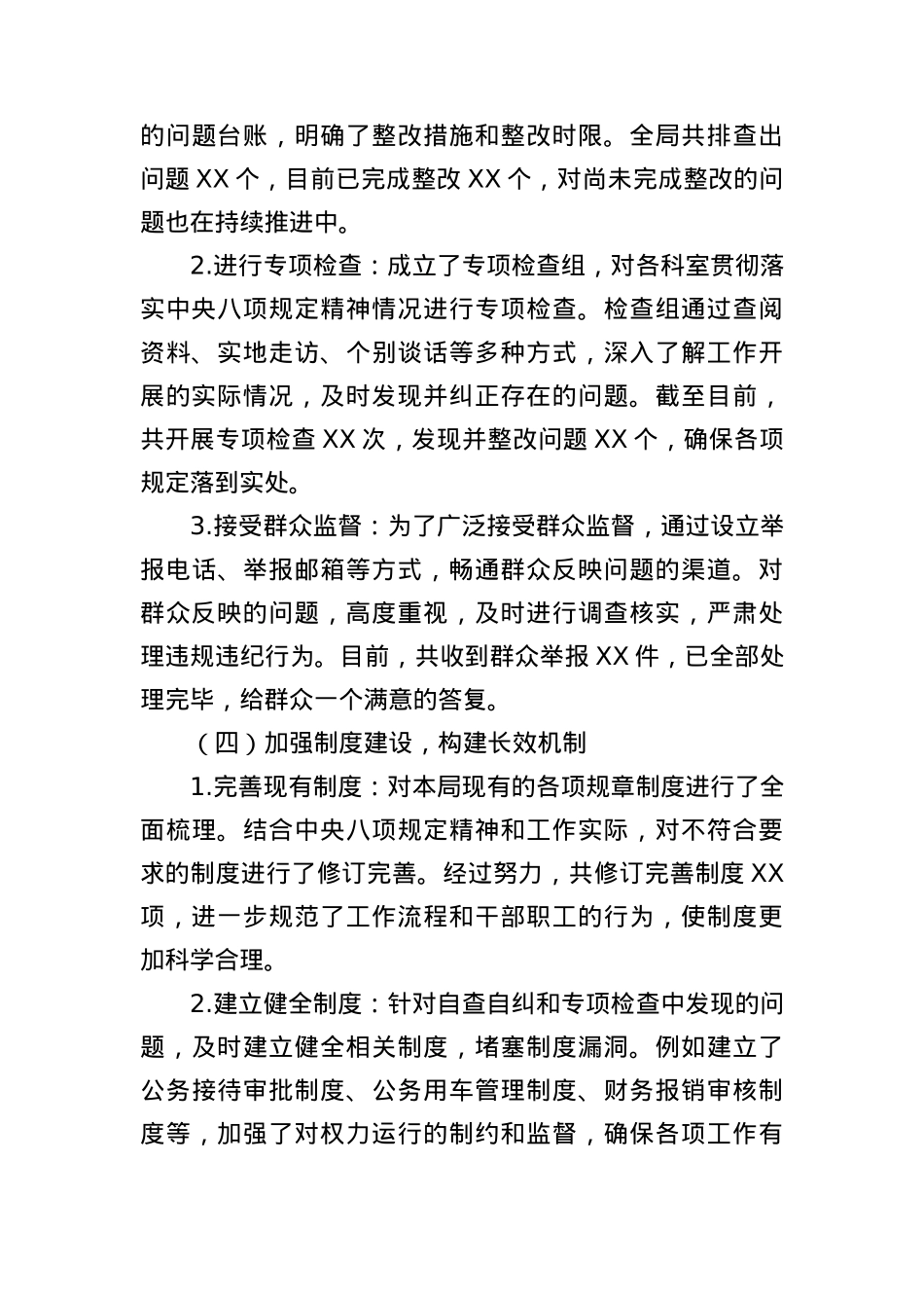 XX局深入贯彻中央BXGD精神学习教育阶段性进展情况报告(1).docx_第3页