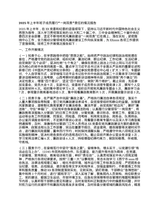 XX区城市管理局班子成员履行“一岗双责”责任报告.docx
