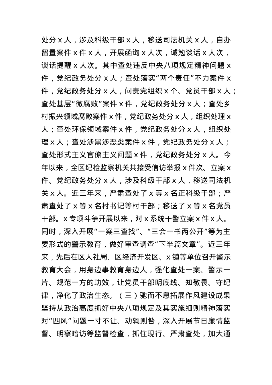 Xx区纪委深入贯彻中央BXGD精神学习教育情况报告.docx_第2页