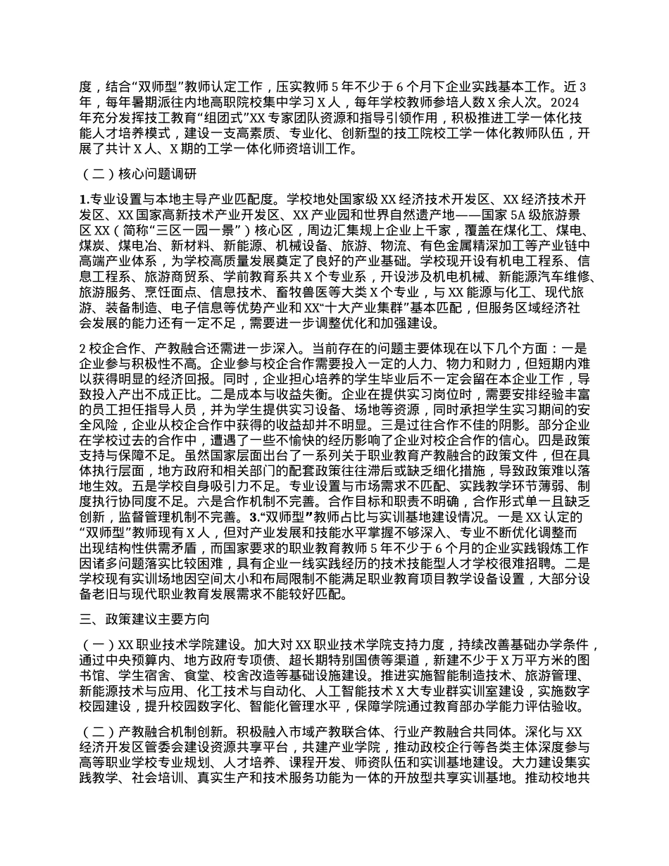 XX市职业教育工作开展情况汇报.docx_第2页