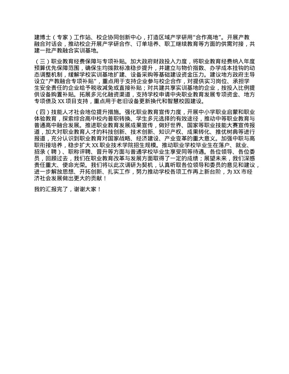 XX市职业教育工作开展情况汇报.docx_第3页