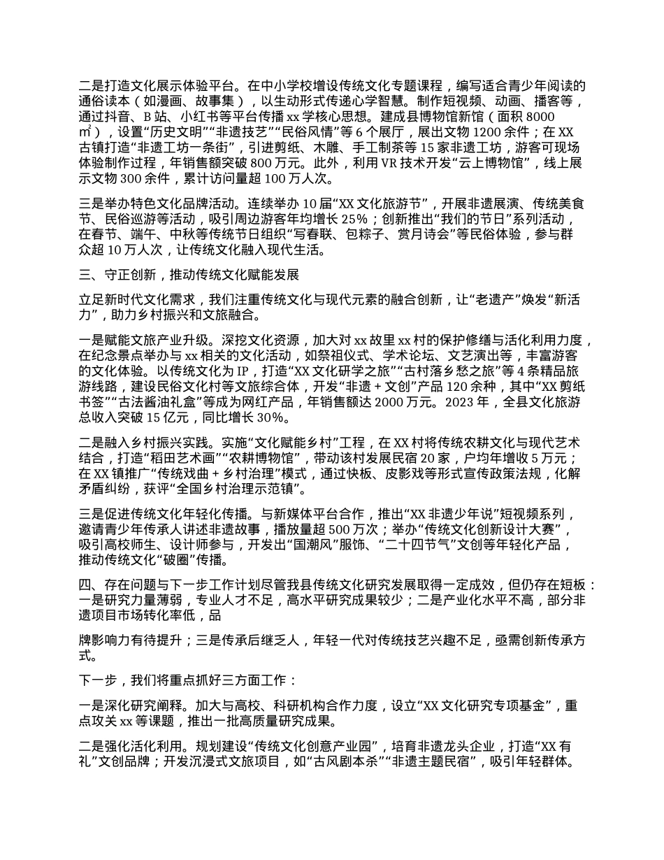 xx县传统文化研究发展情况汇报.docx_第2页
