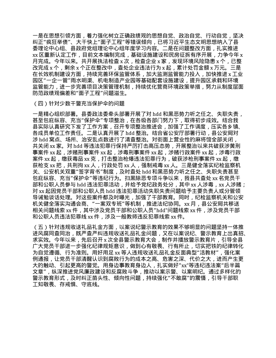 Xx县学习教育集中整治情况报告.docx_第2页