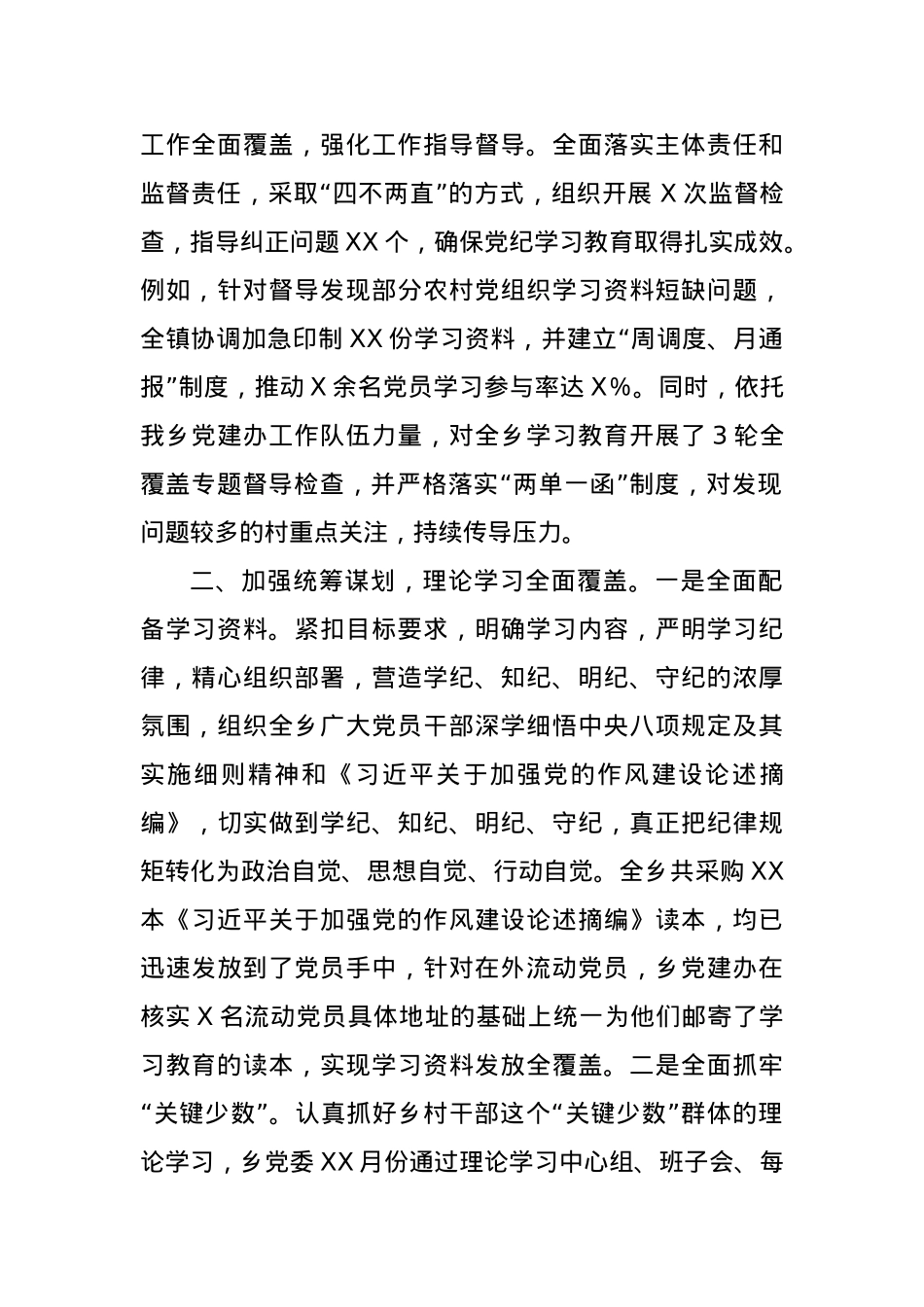 XX乡深入贯彻作风建设专题汇报材料.docx_第2页