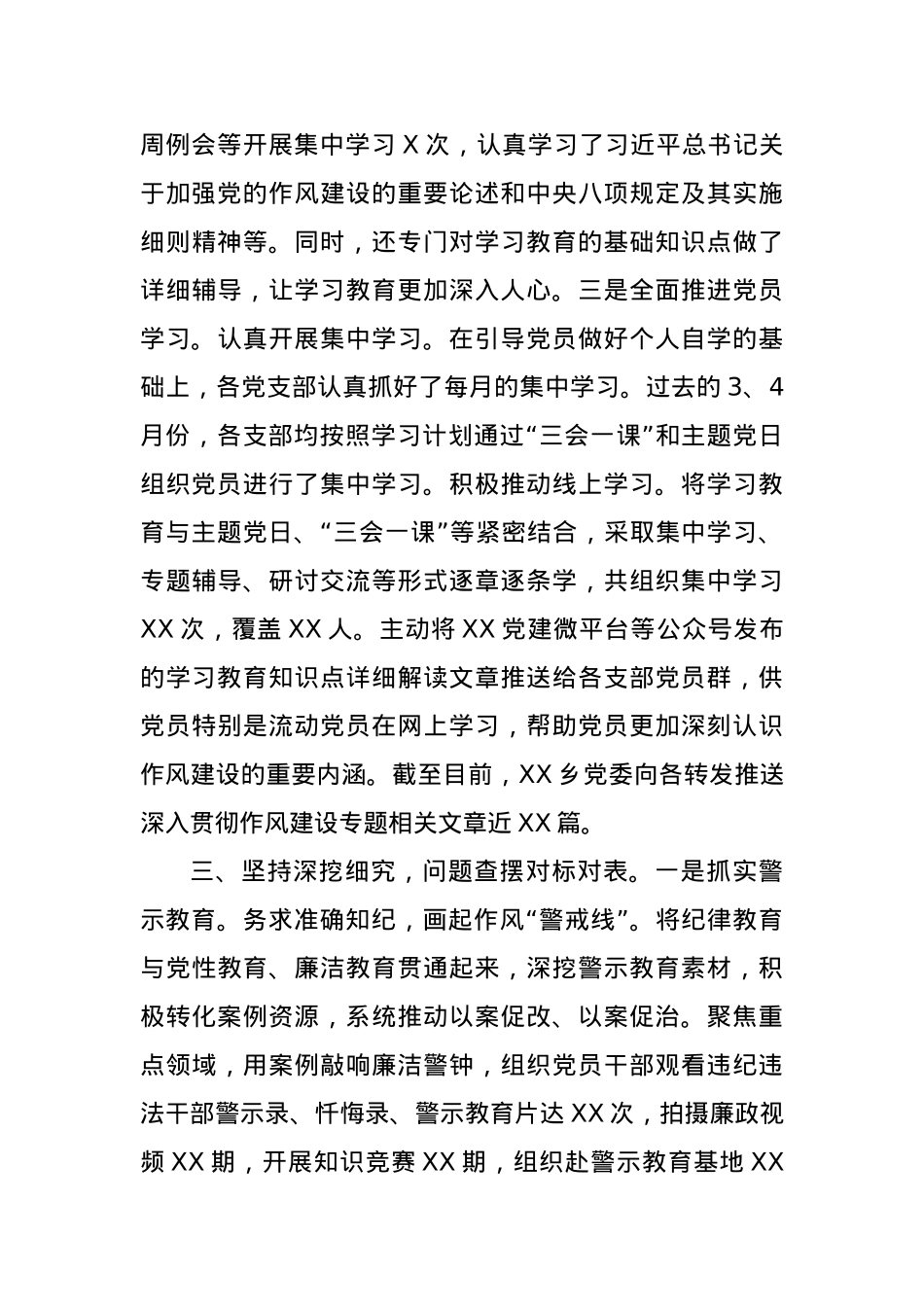 XX乡深入贯彻作风建设专题汇报材料.docx_第3页