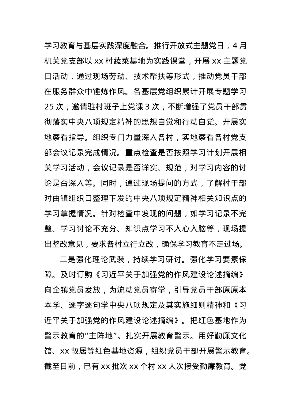 Xx镇深入贯彻中央BXGD精神学习教育情况报告.docx_第2页