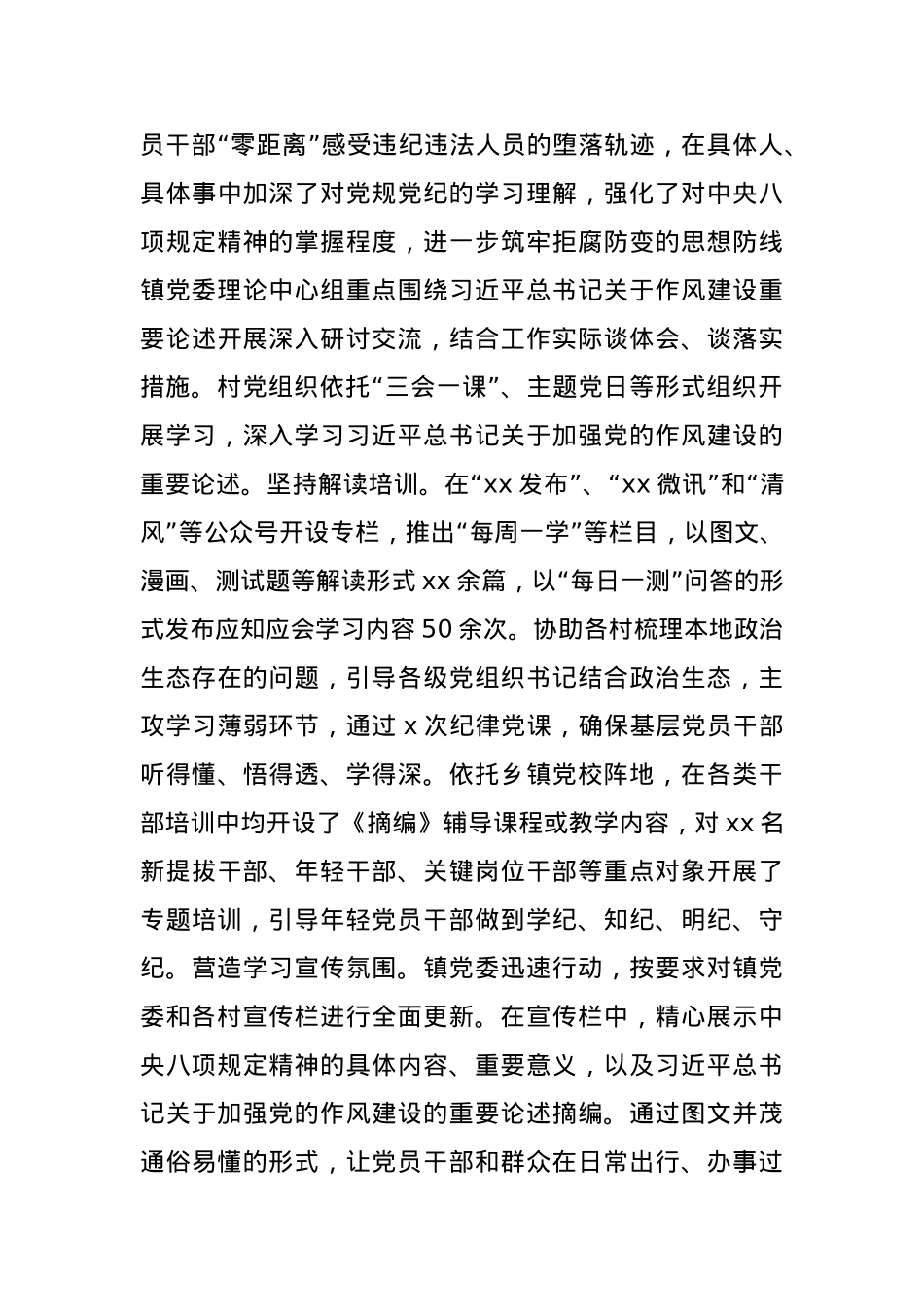 Xx镇深入贯彻中央BXGD精神学习教育情况报告.docx_第3页