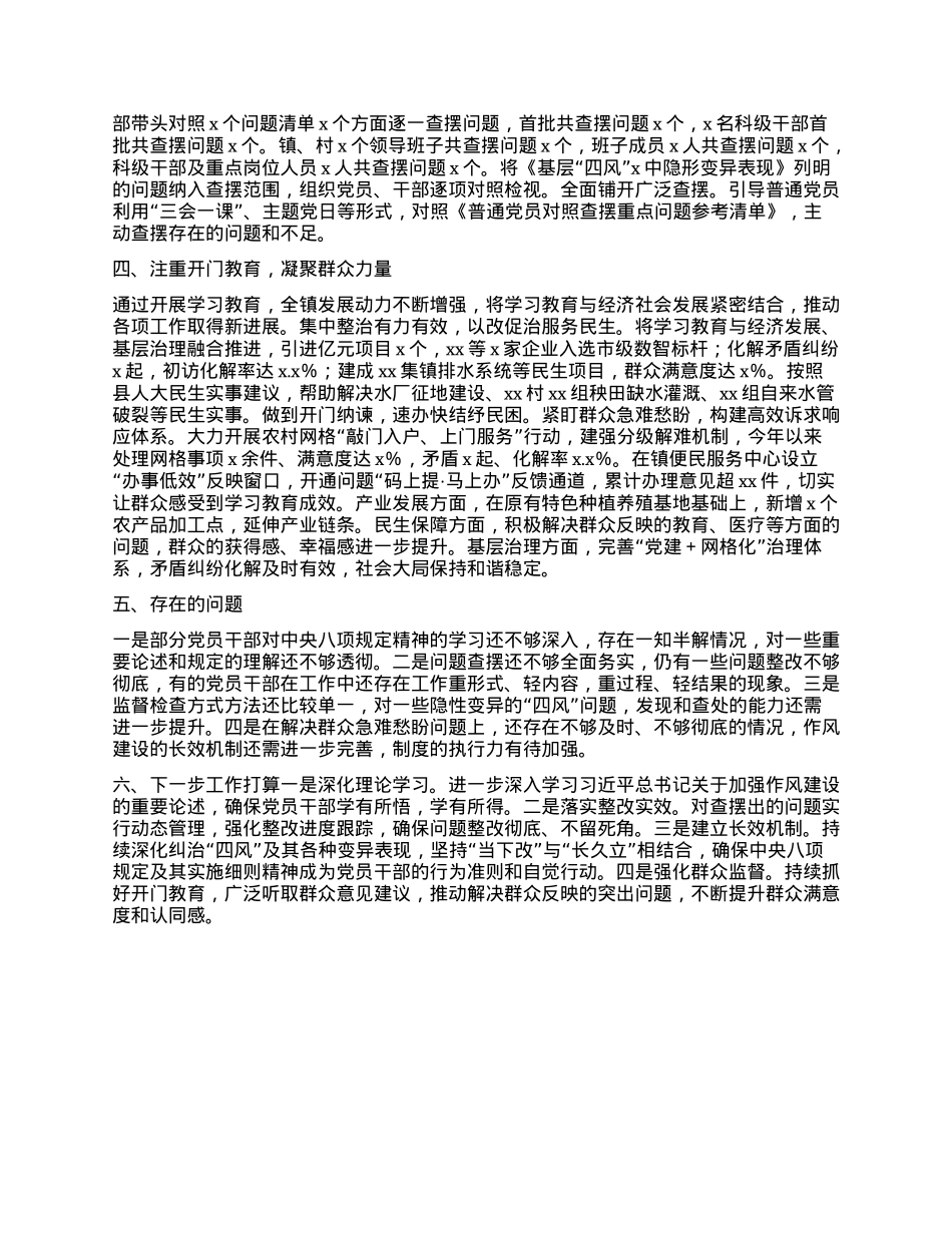 Xx镇深入贯彻中央BXGD精神学习教育总结报告.docx_第2页