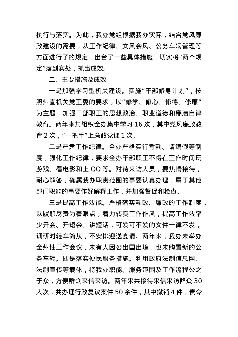 Xx州BXGD情况汇报.docx_第2页