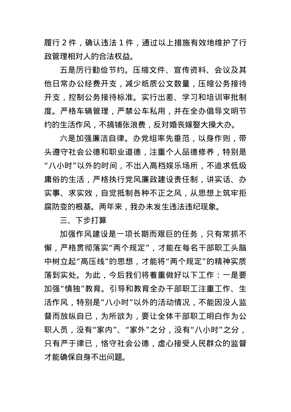 Xx州BXGD情况汇报.docx_第3页