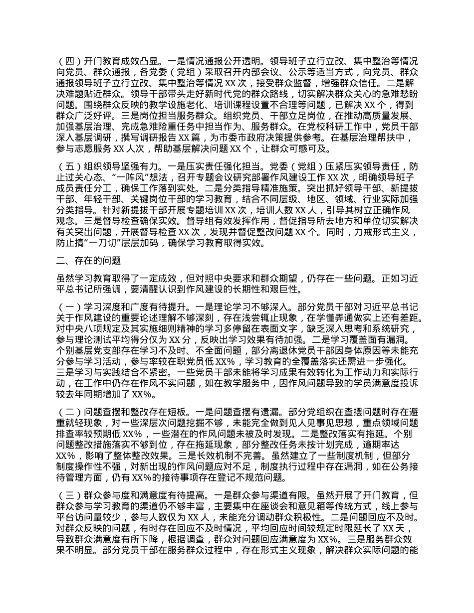 X校关于学习教育“回头看”情况报告.docx_第2页