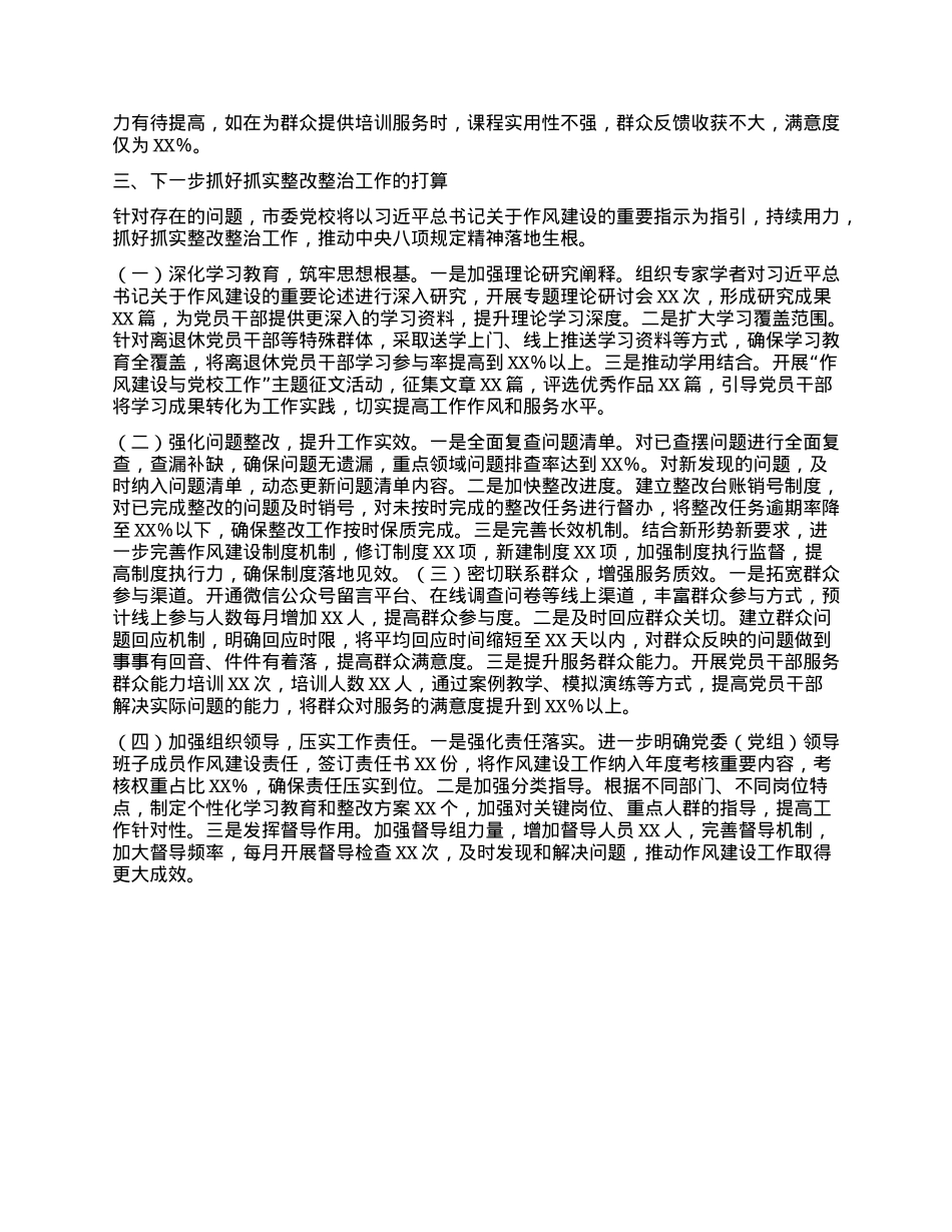 X校关于学习教育“回头看”情况报告.docx_第3页