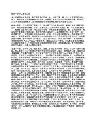 X员干部转正思想汇报.docx