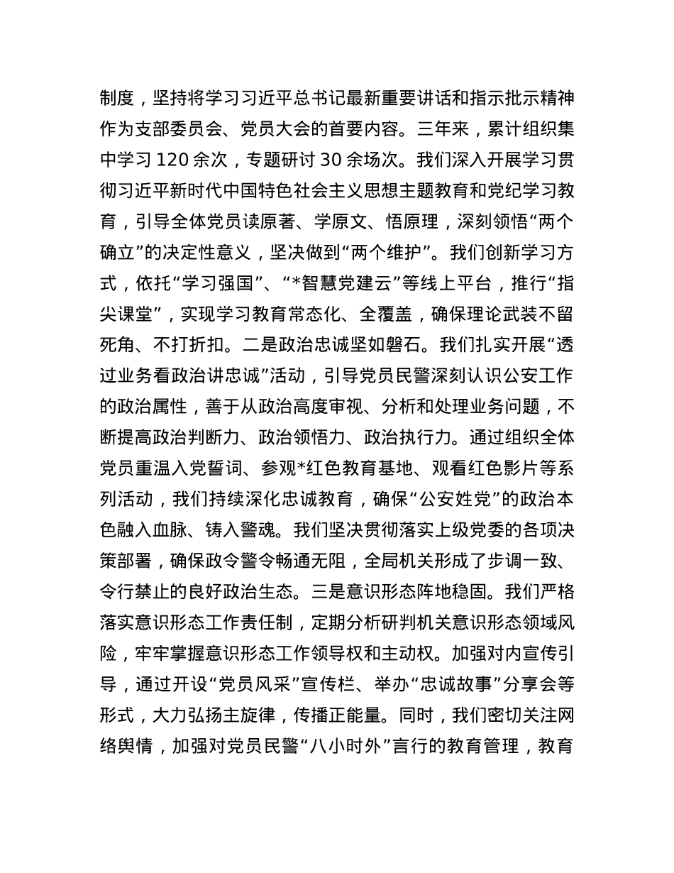 X支部书记在2025年机关X支部换届选举大会上的工作报告.docx_第2页