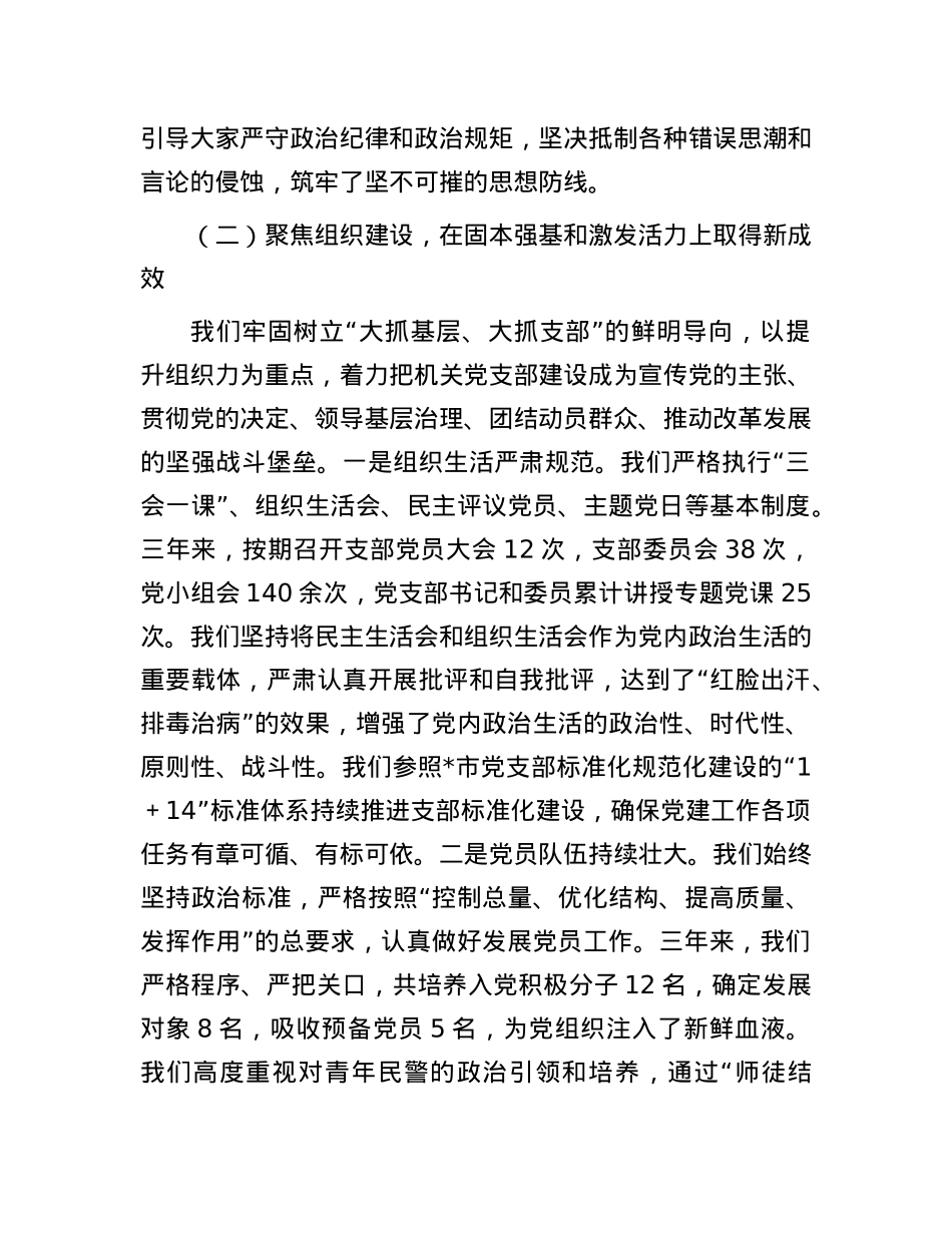 X支部书记在2025年机关X支部换届选举大会上的工作报告.docx_第3页