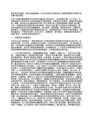 查改并举见真章，常态长效固成果——关于全市深入贯彻中央BXGD精神学习教育“回头看”情况报告.docx
