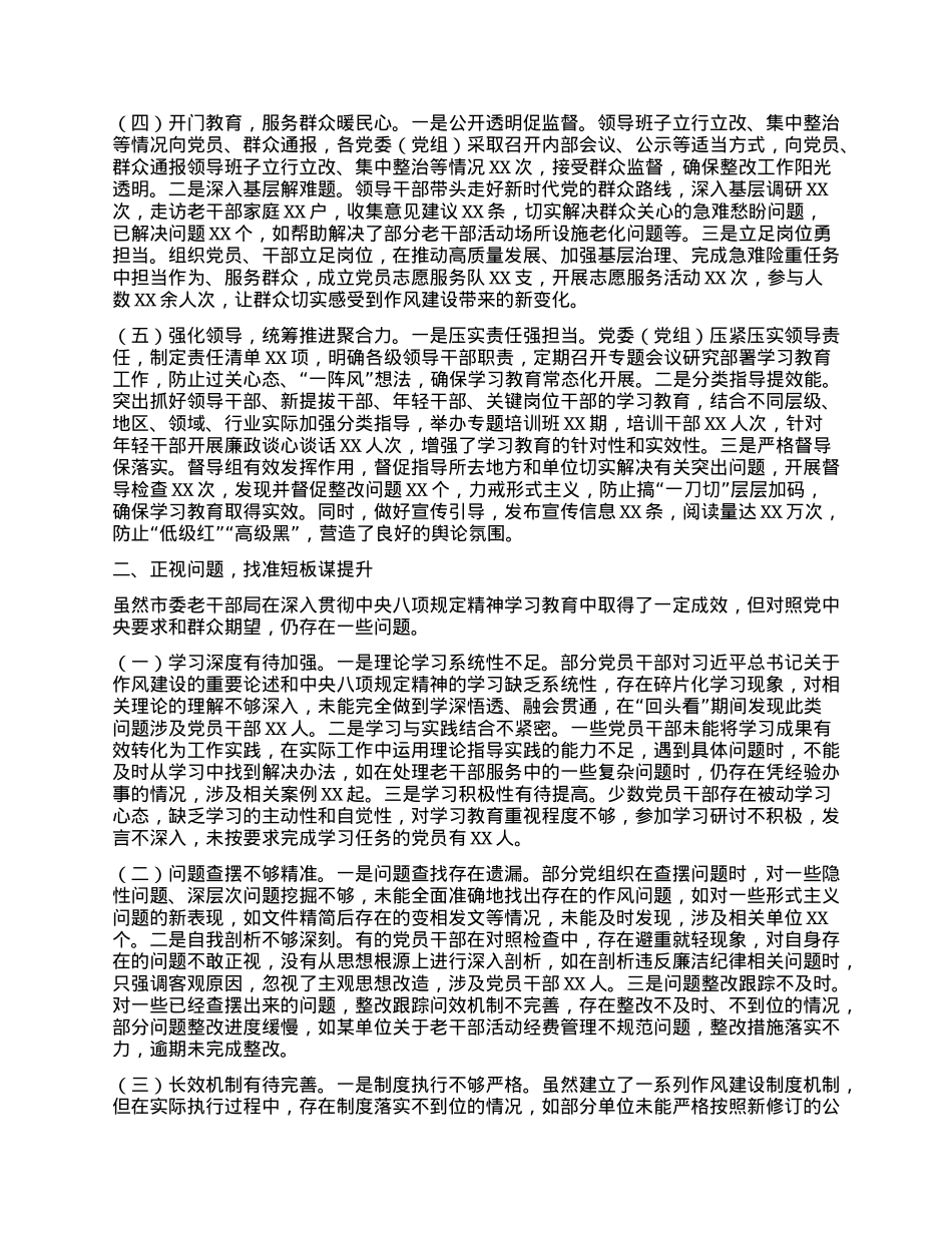 持之以恒纠“四风”,筑牢作风“压舱石”——老干部局深入贯彻中央BXGD精神学习教育“回头看”情况报告.docx_第2页