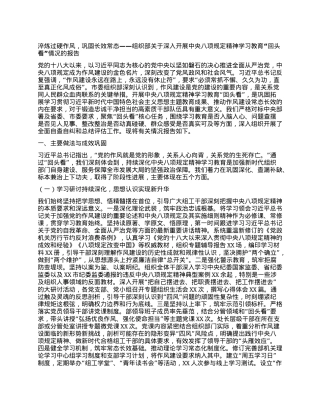 淬炼过硬作风，巩固长效常态——组织部关于深入开展中央BXGD精神学习教育“回头看”情况的报告.docx