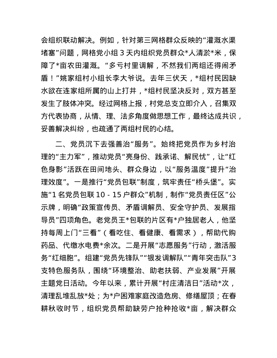 村关于X建引领乡村治理工作汇报.docx_第2页
