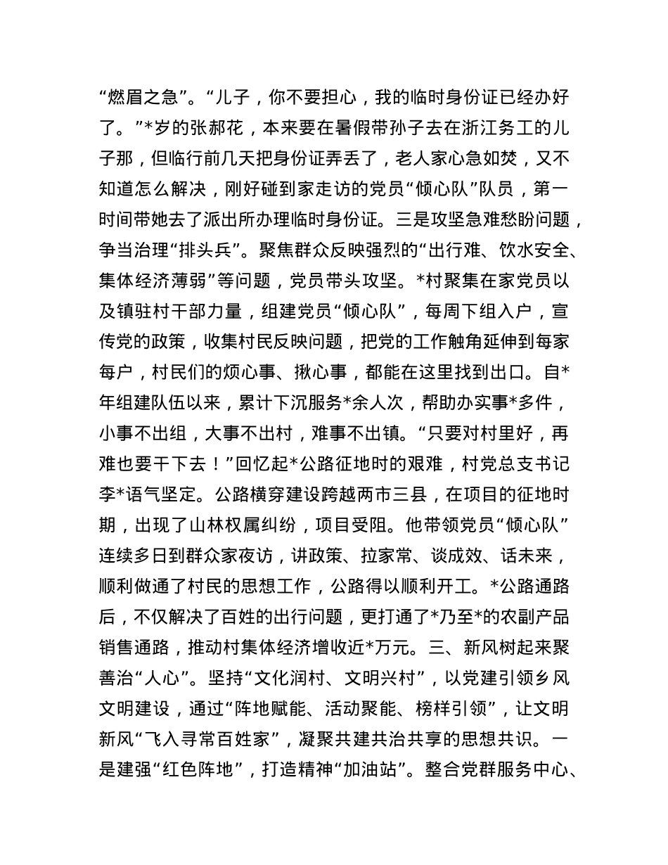 村关于X建引领乡村治理工作汇报.docx_第3页