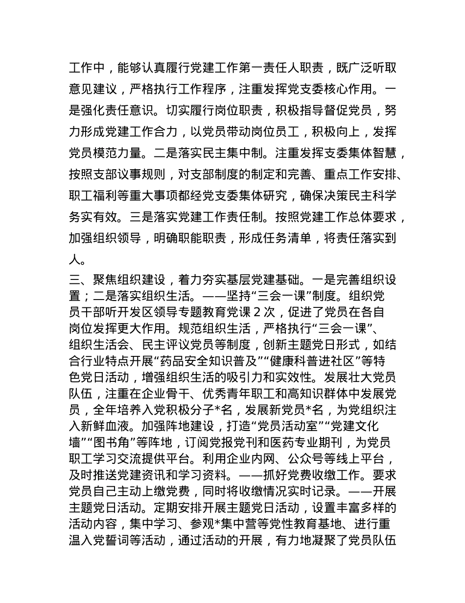 非公企业X支部X建工作报告.docx_第2页