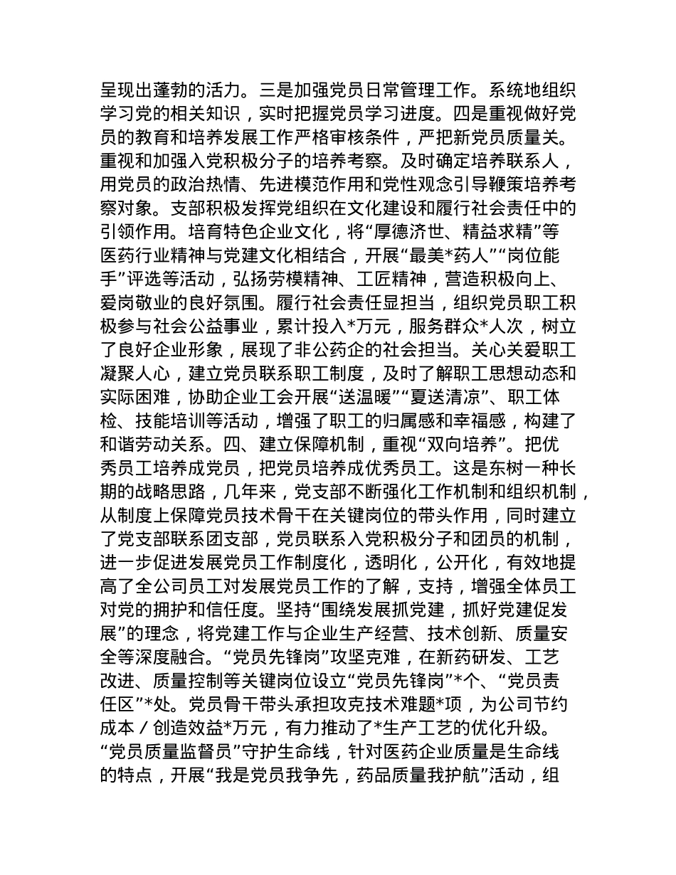 非公企业X支部X建工作报告.docx_第3页