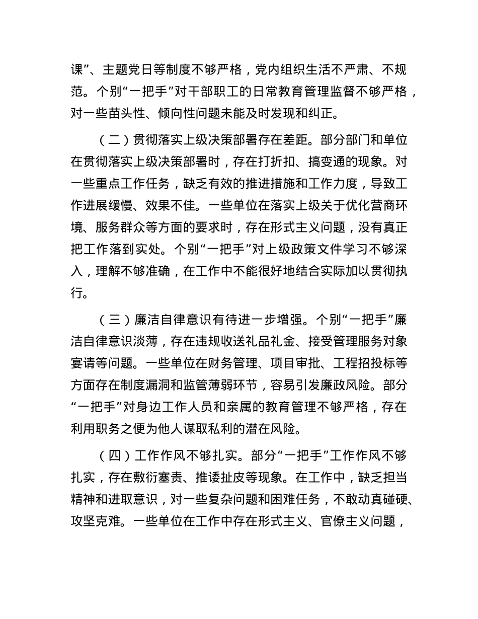 分局“一把手”监督谈话落实情况报告.docx_第3页