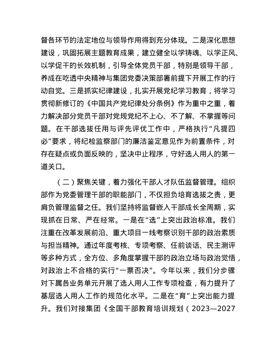 公司X委组织部关于加强职能监督规范权力运行工作情况的汇报.docx_第2页