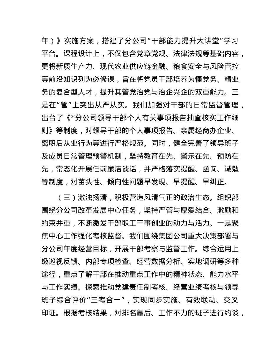 公司X委组织部关于加强职能监督规范权力运行工作情况的汇报.docx_第3页