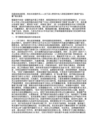 巩固成效启新程，常态长效强作风——关于深入贯彻中央BXGD精神学习教育“回头看”情况报告.docx