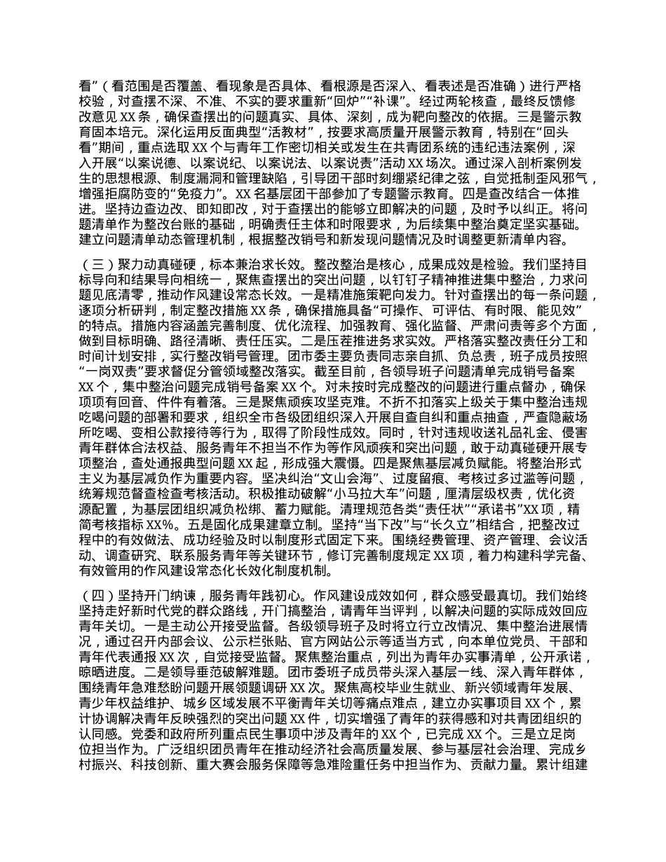 共青团XX市委关于深入贯彻中央BXGD精神学习教育“回头看”情况报告.docx_第2页