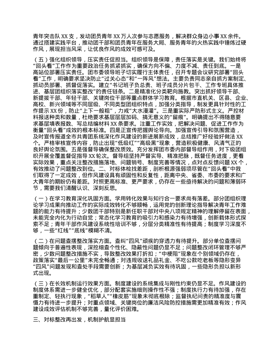 共青团XX市委关于深入贯彻中央BXGD精神学习教育“回头看”情况报告.docx_第3页