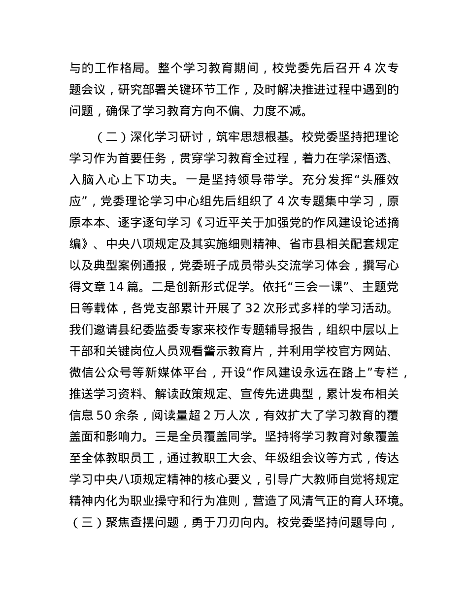 关于第一中学X委深入开展作风建设的自查评估报告.docx_第2页