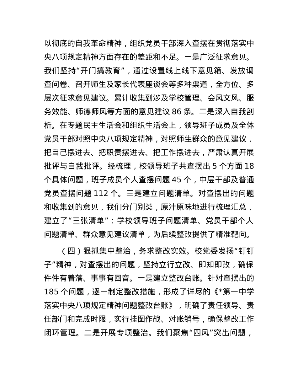 关于第一中学X委深入开展作风建设的自查评估报告.docx_第3页