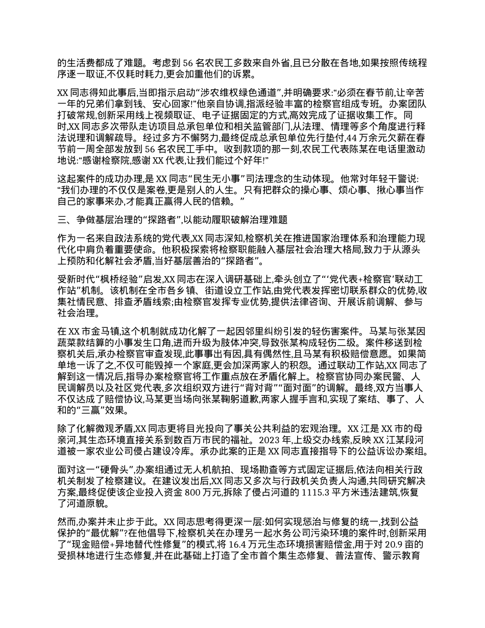【团队精品】XX市人民检察院X代表XX同志履职风采实录.docx_第2页