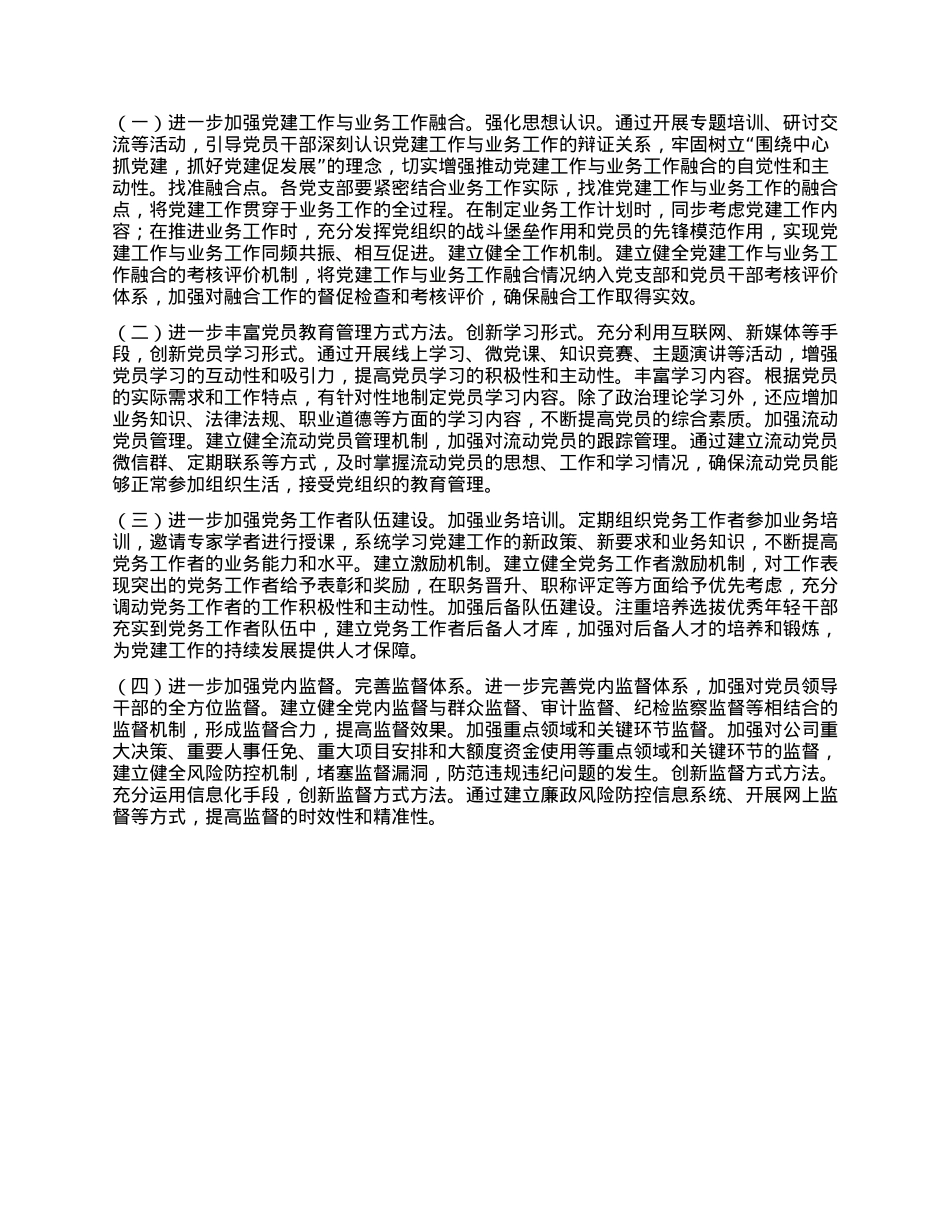 关于开展《中国共产X国有企业X组织工作条例》自查情况报告.docx_第3页