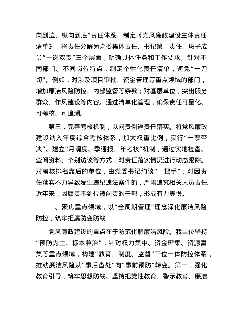 关于落实X风廉政建设主体责任和监督责任的专题汇报.docx_第2页