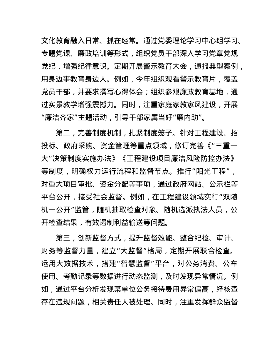 关于落实X风廉政建设主体责任和监督责任的专题汇报.docx_第3页