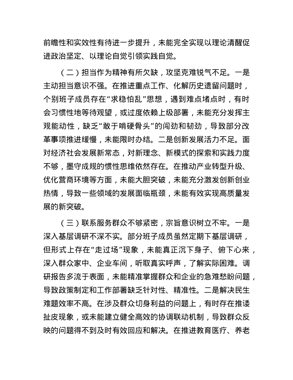 关于区委常委领导班子2025年集中整治对照检查与整改实效报告.docx_第2页
