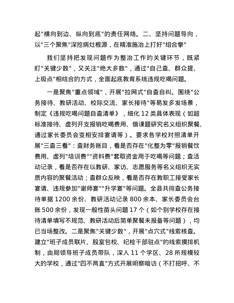 关于全县教育系统违规吃喝专项问题整治工作开展情况的报告.docx_第3页