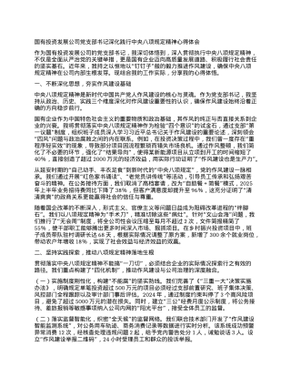 国有投资发展公司X支部书记深化践行中央BXGD精神心得体会.docx