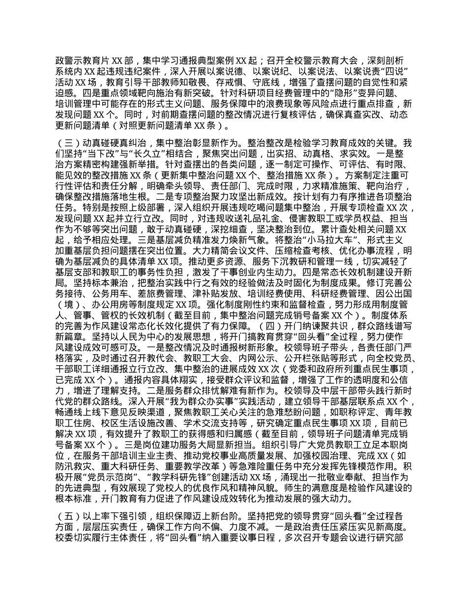 关于市委X校深入贯彻中央BXGD精神学习教育“回头看”情况的报告.docx_第2页